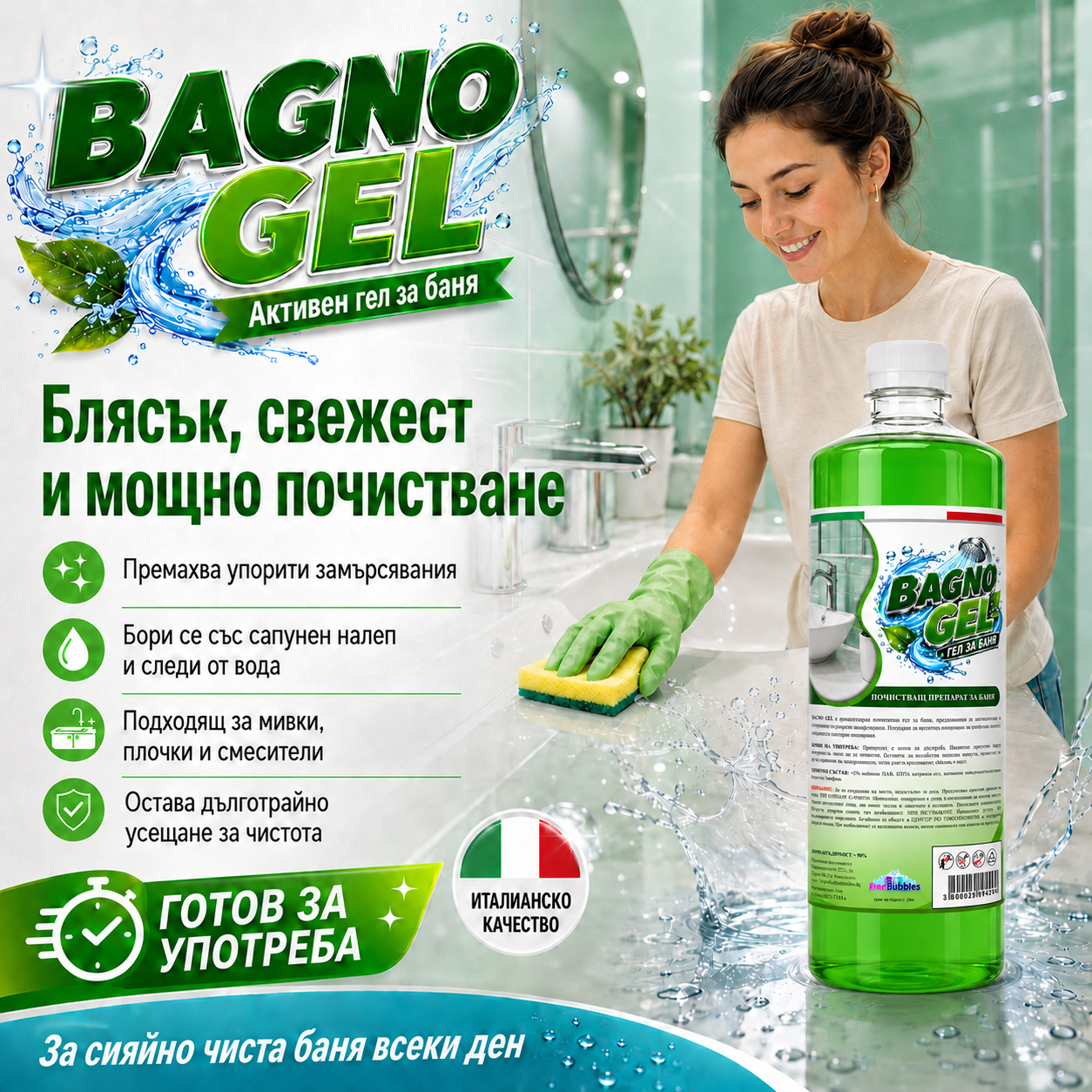 Гел за баня - Bagno Gel