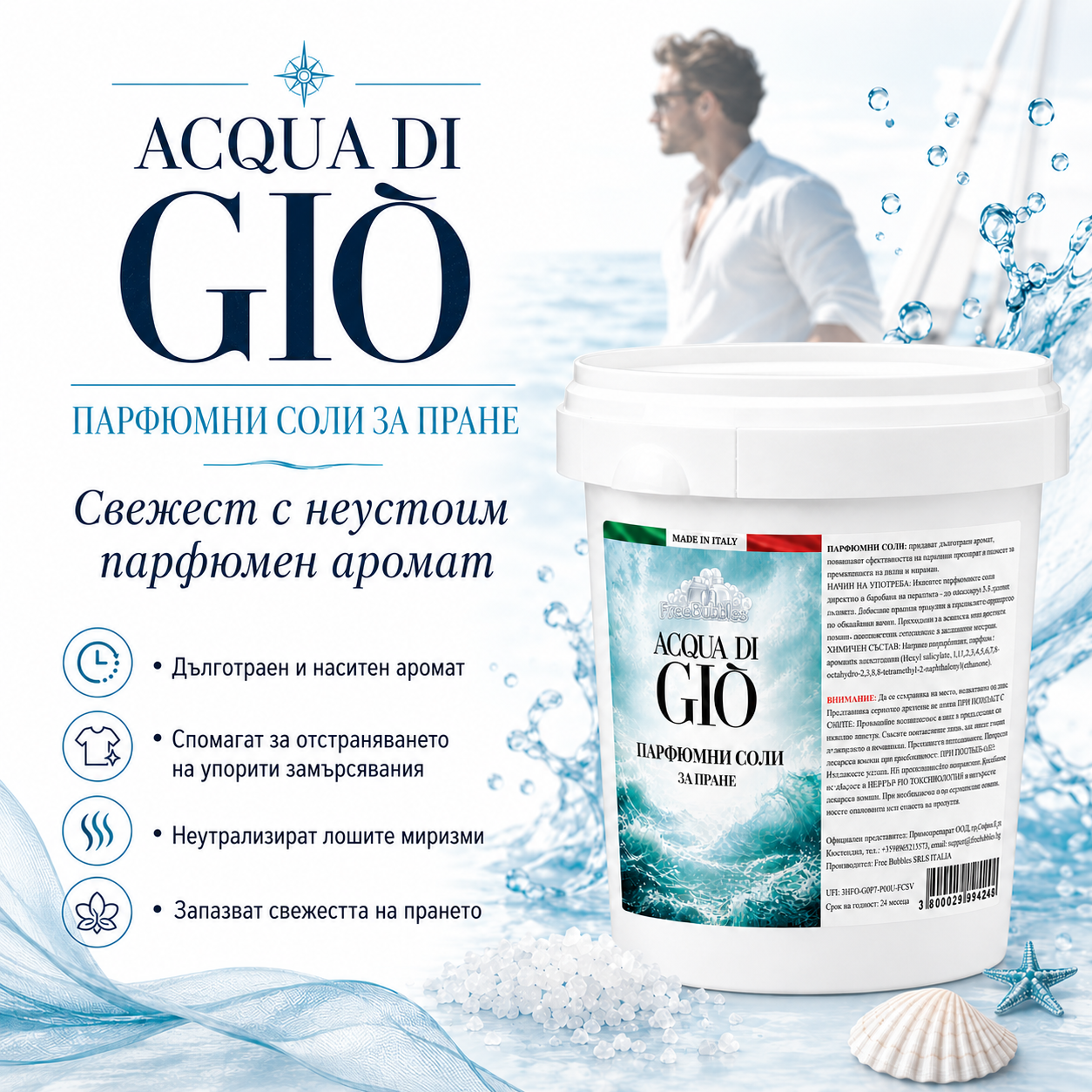 Acqua di Gio - Парфюмни соли за пране