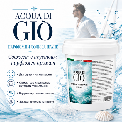 Acqua di Gio - Парфюмни соли за пране