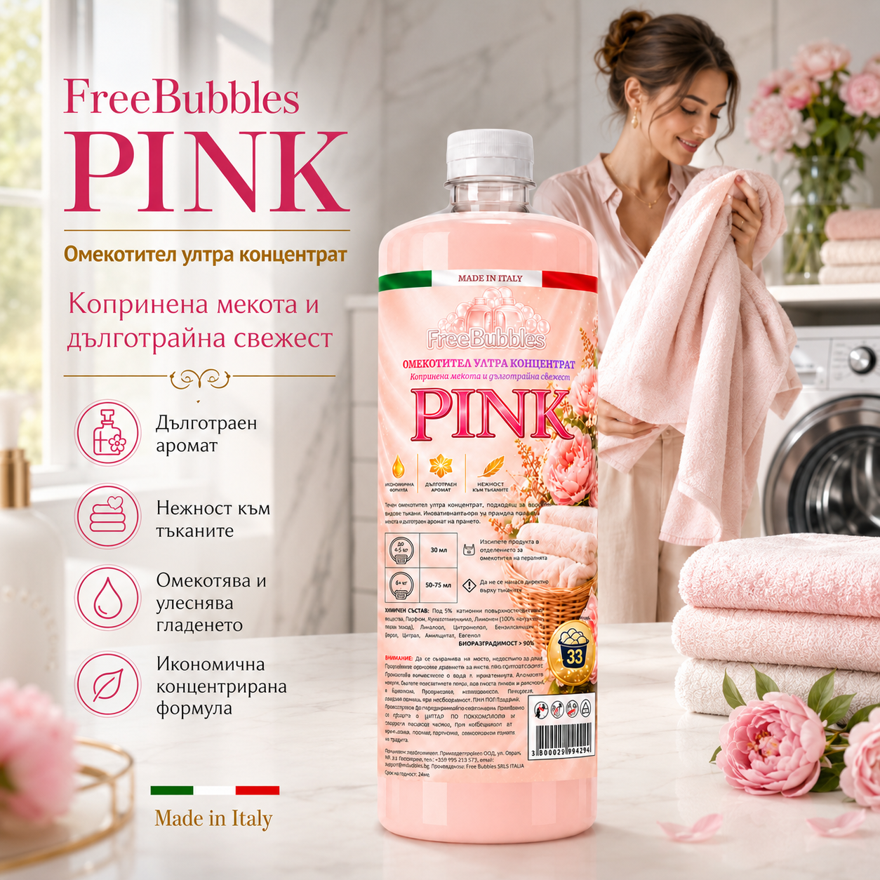 Pink - Омекотител ултра концентрат