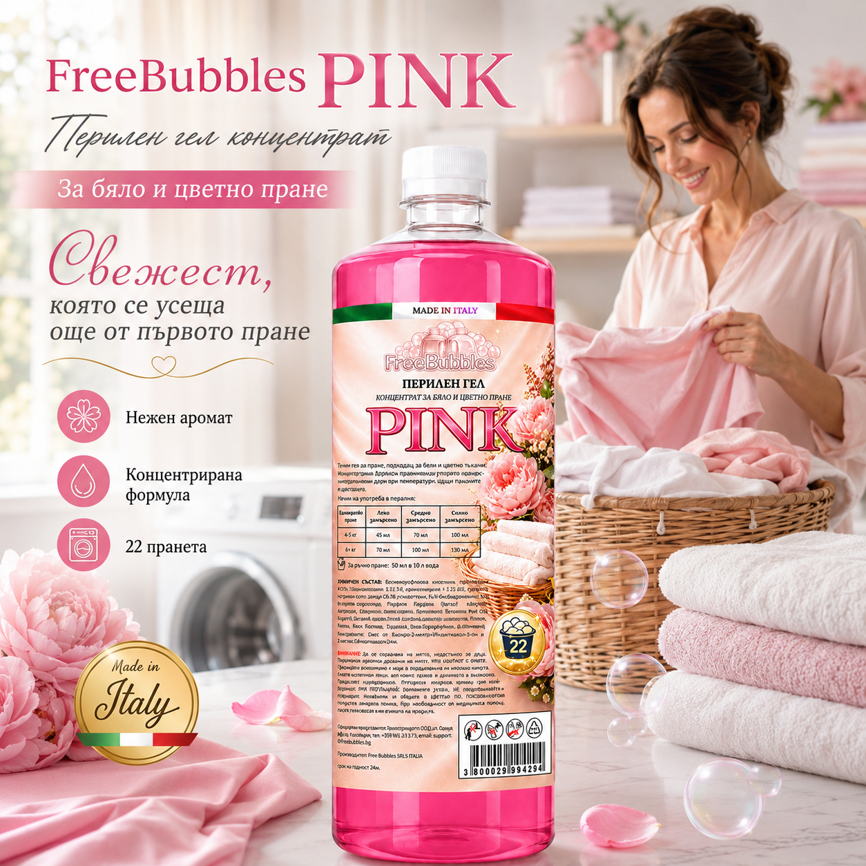 Pink - Перилен гел концентрат