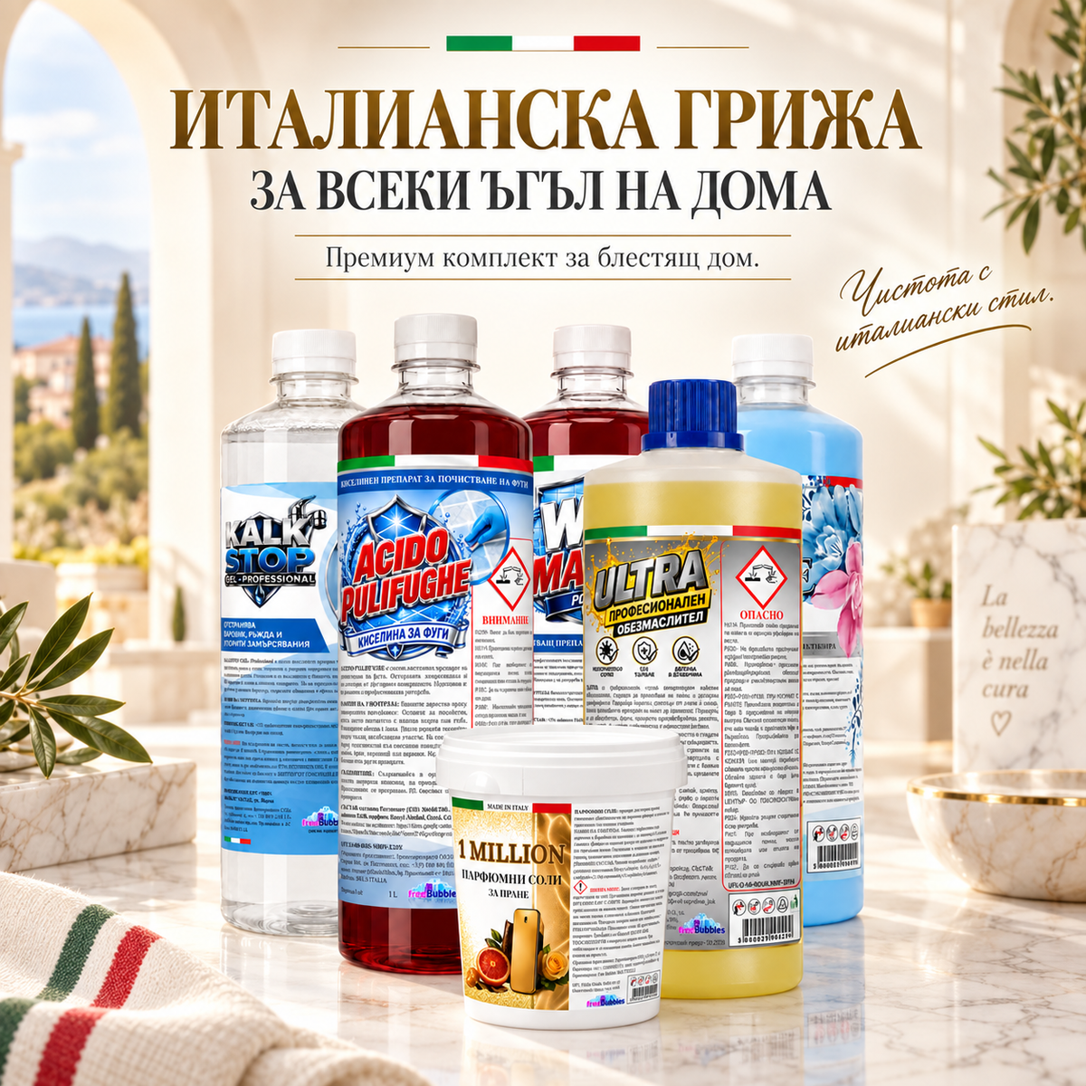 Комплект за почистване - Киселина за фуги, Обезмаслител Ultra, Kalk Stop, WC Master, 1 Million парфюмни соли, Препарат за под Blue