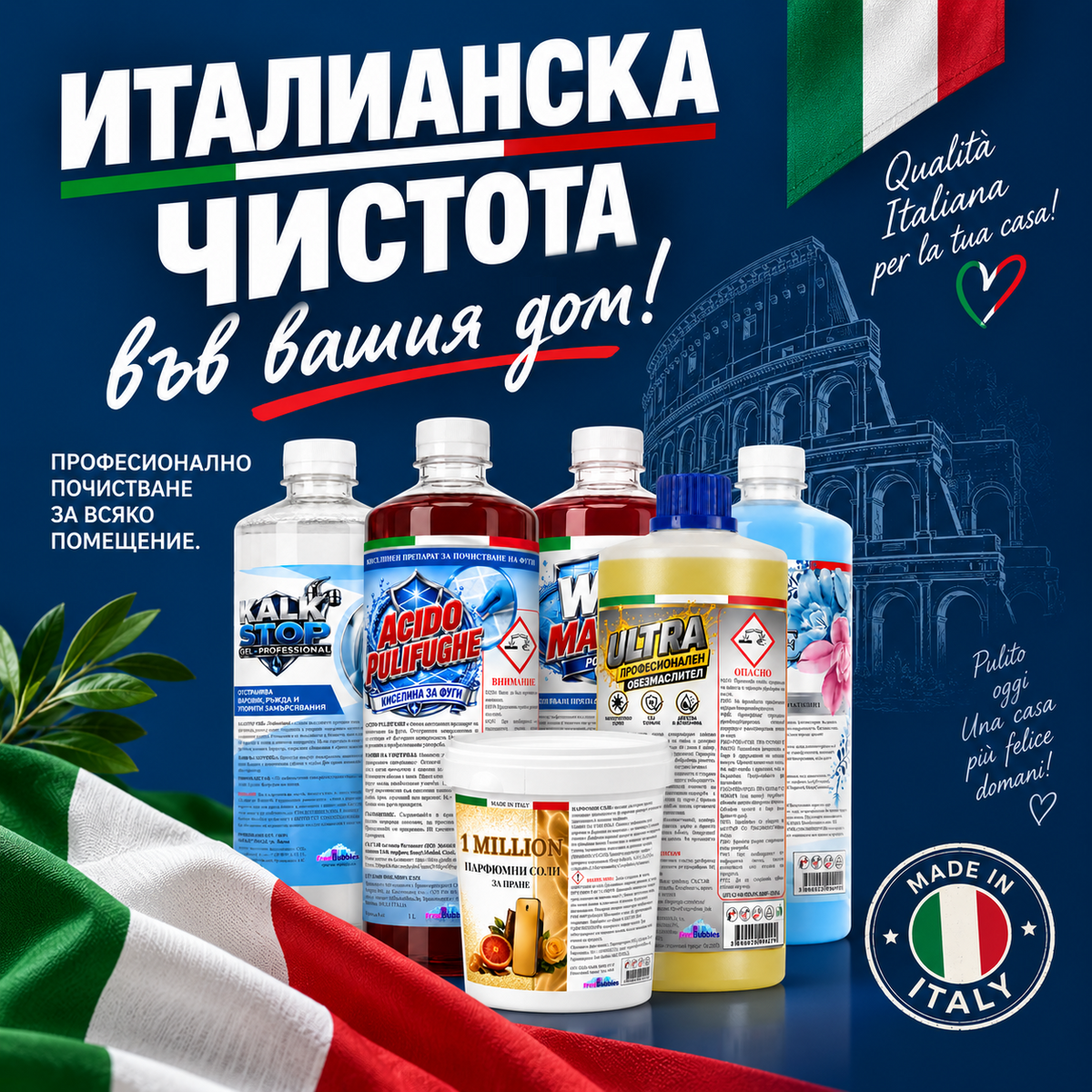Комплект за почистване - Киселина за фуги, Обезмаслител Ultra, Kalk Stop, WC Master, 1 Million парфюмни соли, Препарат за под Blue