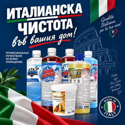 Комплект за почистване - Киселина за фуги, Обезмаслител Ultra, Kalk Stop, WC Master, 1 Million парфюмни соли, Препарат за под Blue