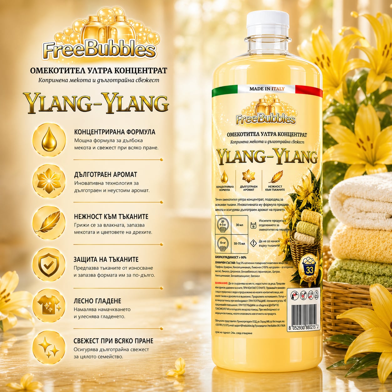 Ylang-Ylang - Омекотител ултра концентрат