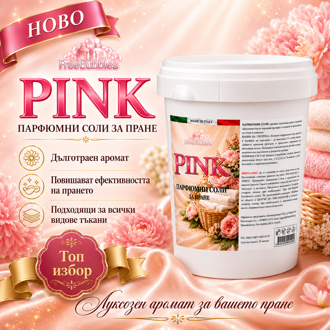 Pink - Парфюмни соли за пране