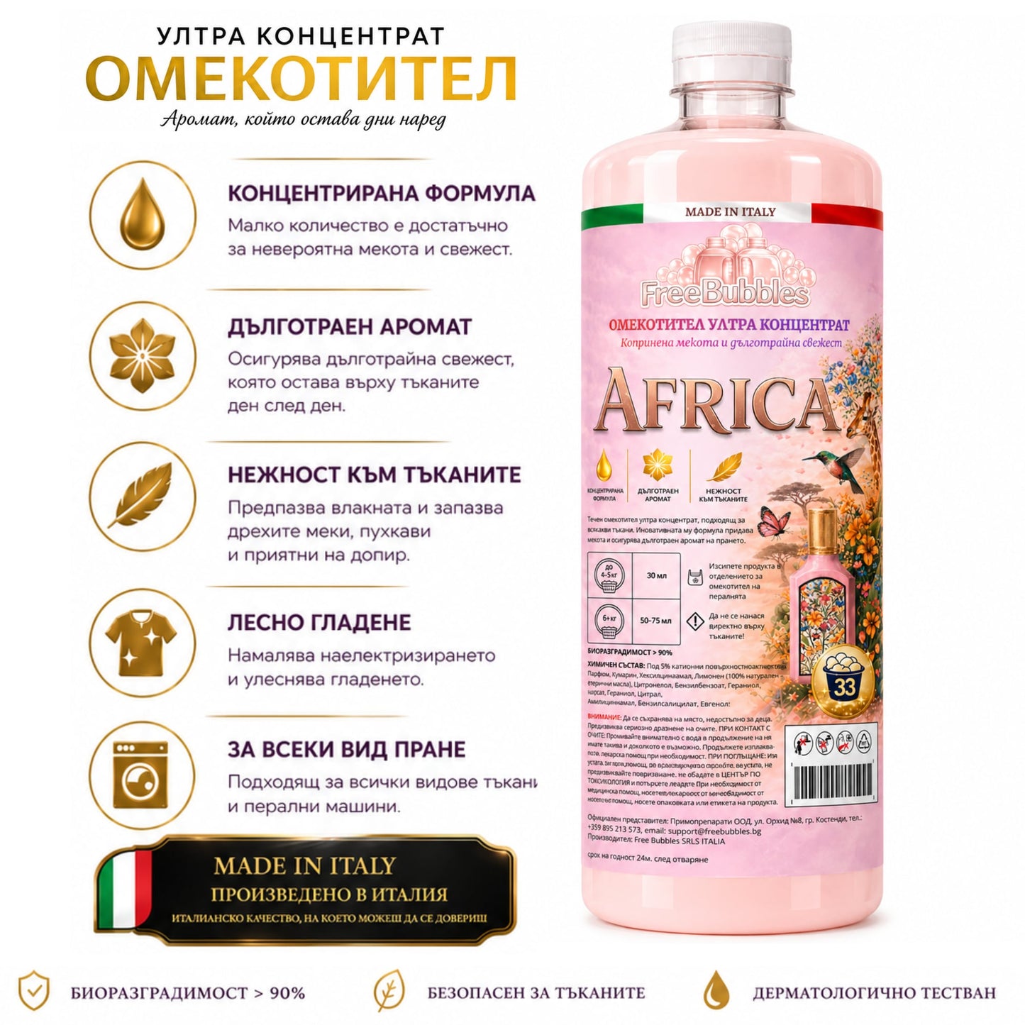 Africa - Омекотител ултра концентрат