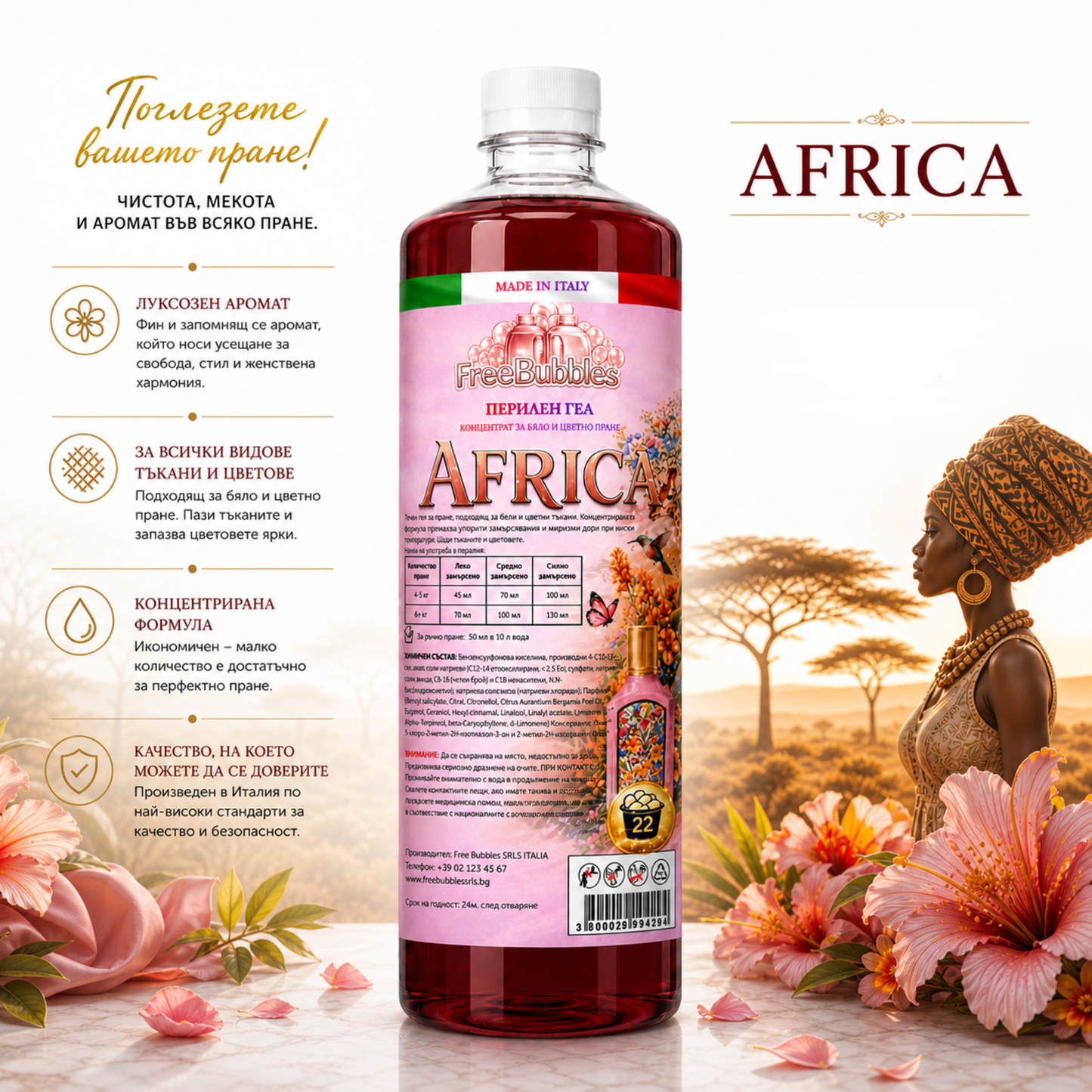 Africa - Перилен гел концентрат