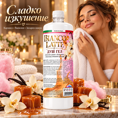 Душ гел Bianco Latte