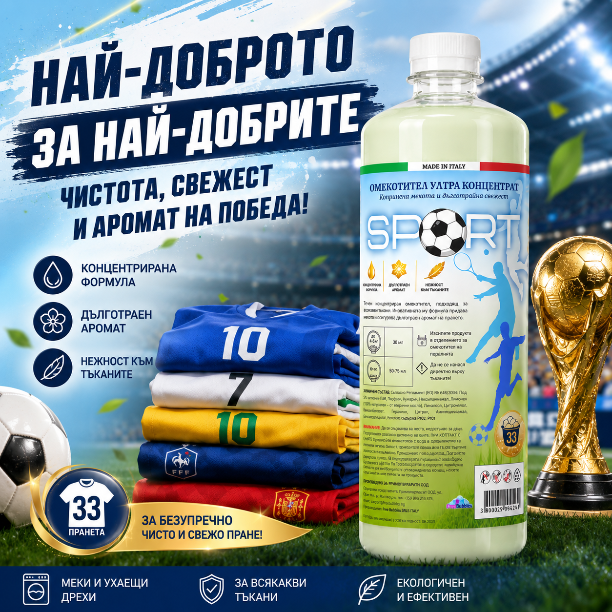 Sport – Омекотител ултра концентрат