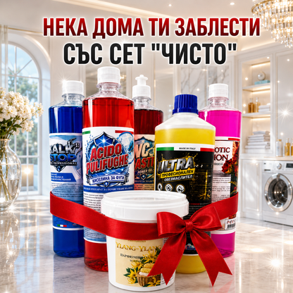 Комплект за почистване - Киселина за фуги, Обезмаслител Ultra, Kalk Stop, WC Master, Ylang-Ylang парфюмни соли, Препарат за под Hypnotic Poison