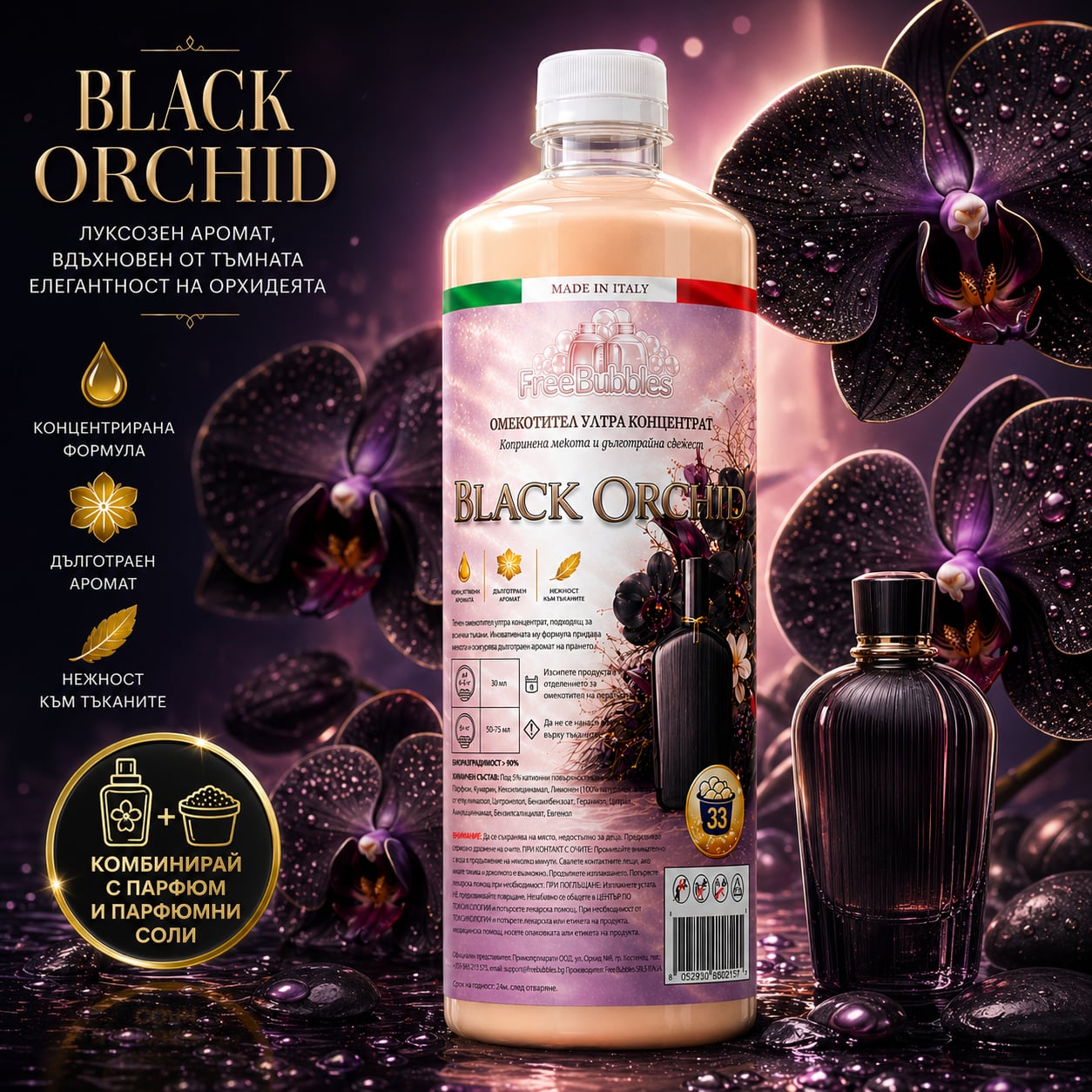 Black Orchid - Омекотител ултра концентрат